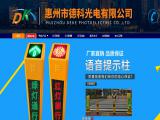 Huizhou Deke Photoelectric