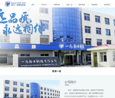 Zhejiang Yiyuan Electrostatic Technology