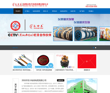 Shenzhen Jixing Electric Wire & Cable