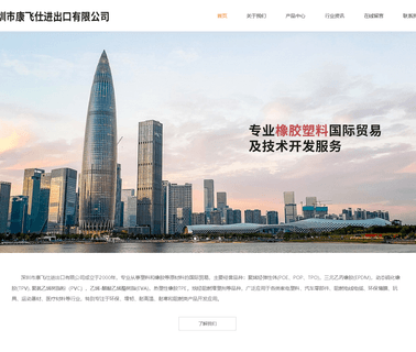 Shenzhen Comflex Industry