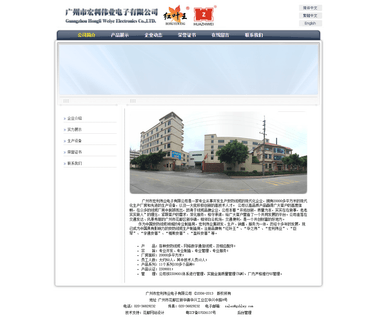 Hong Li Wei Ye Electronics