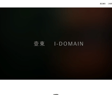 I Domain Industrial