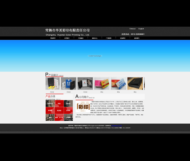 Changshu Huamei Color Printing