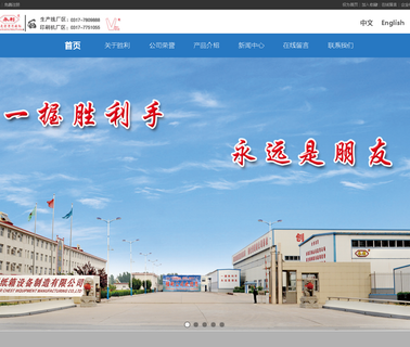 Hebei Shengli Paper Chest Equipment