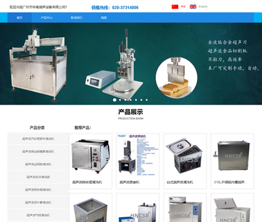 Huanan Ultrasonic Equipment Guangzhou